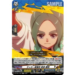 画像1: サッカー復権派 笹波 雲明[VG_DZ-SS17/002TD]