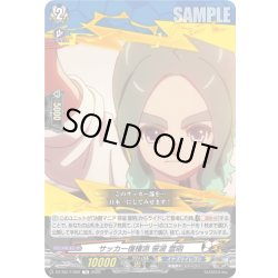 画像1: サッカー復権派 笹波 雲明[VG_DZ-SS17/002TD]