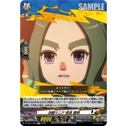 画像1: 決闘マニア 笹波 雲明[VG_DZ-SS17/003TD]