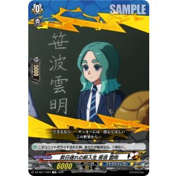 画像1: 数日遅れの新入生 笹波 雲明[VG_DZ-SS17/004TD]
