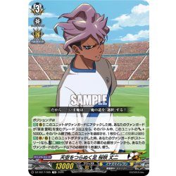 画像1: 天空をつらぬく足 桜咲 丈二[VG_DZ-SS17/005TD]