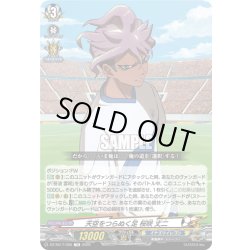 画像1: 天空をつらぬく足 桜咲 丈二[VG_DZ-SS17/005TD]