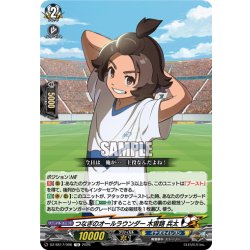 画像1: つなぎのオールラウンダー 木曽路 兵太[VG_DZ-SS17/006TD]