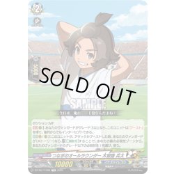 画像1: つなぎのオールラウンダー 木曽路 兵太[VG_DZ-SS17/006TD]