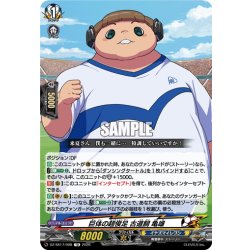 画像1: 巨体の超俊足 古道飼 亀雄[VG_DZ-SS17/008TD]