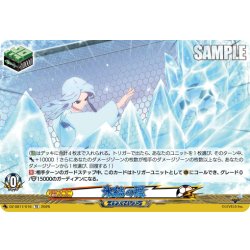 画像1: 氷結の舞[VG_DZ-SS17/016TD]