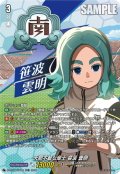 【TDR仕様】大胆不敵な策士 笹波 雲明[VG_DZ-SS17/001R_TDR]