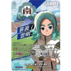画像1: 【TDR仕様】大胆不敵な策士 笹波 雲明[VG_DZ-SS17/001R_TDR]