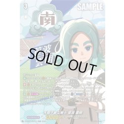 画像1: 【TDR仕様】大胆不敵な策士 笹波 雲明[VG_DZ-SS17/001R_TDR]