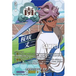 画像1: 【TDR仕様】天空をつらぬく足 桜咲 丈二[VG_DZ-SS17/005R_TDR]