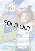 【TDR仕様】つなぎのオールラウンダー 木曽路 兵太[VG_DZ-SS17/006R_TDR]