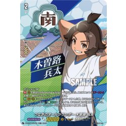 画像1: 【TDR仕様】つなぎのオールラウンダー 木曽路 兵太[VG_DZ-SS17/006R_TDR]