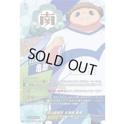 画像1: 【TDR仕様】巨体の超俊足 古道飼 亀雄[VG_DZ-SS17/008R_TDR]