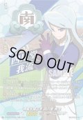 【TDR仕様】神風を操る手 四川堂 我流[VG_DZ-SS17/009R_TDR]