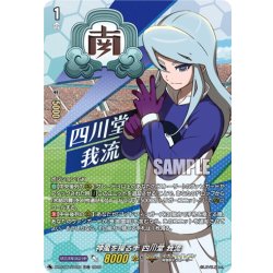 画像1: 【TDR仕様】神風を操る手 四川堂 我流[VG_DZ-SS17/009R_TDR]