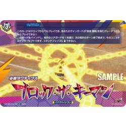 画像1: 【TDR仕様】ブロック・ザ・キーマン[VG_DZ-SS17/012R_TDR]