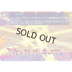 画像1: 【TDR仕様】ブロック・ザ・キーマン[VG_DZ-SS17/012R_TDR]