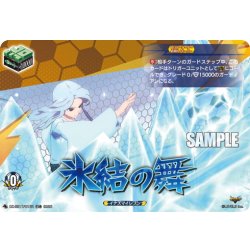 画像1: 【TDR仕様】氷結の舞[VG_DZ-SS17/016R_TDR]