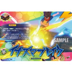 画像1: 【TDR仕様】イナズマブレイク[VG_DZ-SS17/017R_TDR]