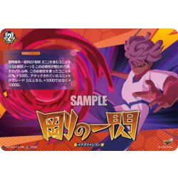 画像1: 【TDR仕様】剛の一閃[VG_DZ-SS17/018R_TDR]