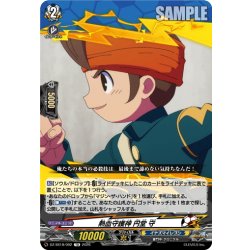 画像1: 熱血守護神 円堂 守[VG_DZ-SS18/002TD]