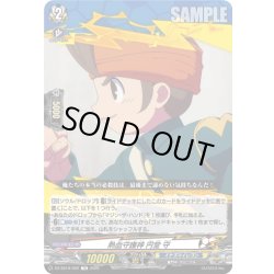 画像1: 熱血守護神 円堂 守[VG_DZ-SS18/002TD]