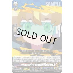 画像1: ルミナスの継承者 ヴィクトリオ・アルノ[VG_DZ-SS18/003TD]