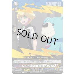 画像1: クロニクルトラベラー ヴィクトリオ・アルノ[VG_DZ-SS18/004TD]