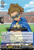 天才ゲームメーカー 鬼道 有人[VG_DZ-SS18/006TD]