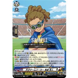 画像1: 天才ゲームメーカー 鬼道 有人[VG_DZ-SS18/006TD]