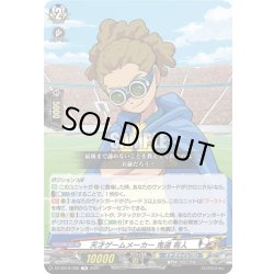 画像1: 天才ゲームメーカー 鬼道 有人[VG_DZ-SS18/006TD]