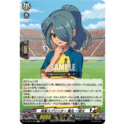 画像1: 疾風スプリンター 風丸 一郎太[VG_DZ-SS18/007TD]