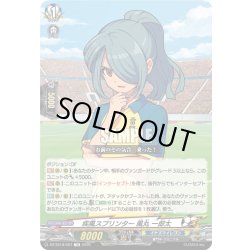 画像1: 疾風スプリンター 風丸 一郎太[VG_DZ-SS18/007TD]