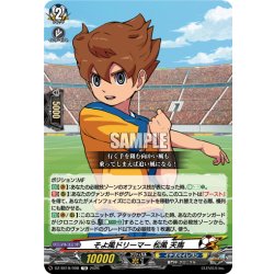画像1: そよ風ドリーマー 松風 天馬[VG_DZ-SS18/008TD]