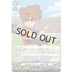 画像1: そよ風ドリーマー 松風 天馬[VG_DZ-SS18/008TD]
