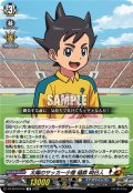 太陽のサッカー小僧 稲森 明日人[VG_DZ-SS18/010TD]