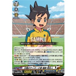 画像1: 太陽のサッカー小僧 稲森 明日人[VG_DZ-SS18/010TD]