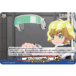 画像1: 激アツクロニクル開始点へ[VG_DZ-SS18/012TD]