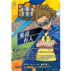 画像1: 【TDR仕様】天才ゲームメーカー 鬼道 有人[VG_DZ-SS18/006R_TDR]