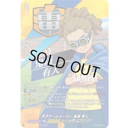 画像1: 【TDR仕様】天才ゲームメーカー 鬼道 有人[VG_DZ-SS18/006R_TDR]
