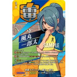 画像1: 【TDR仕様】疾風スプリンター 風丸 一郎太[VG_DZ-SS18/007R_TDR]