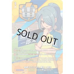 画像1: 【TDR仕様】疾風スプリンター 風丸 一郎太[VG_DZ-SS18/007R_TDR]