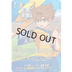 画像1: 【TDR仕様】そよ風ドリーマー 松風 天馬[VG_DZ-SS18/008R_TDR]