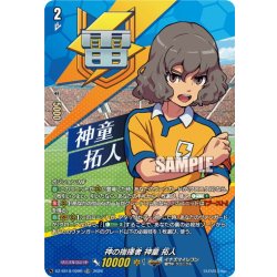 画像1: 【TDR仕様】神の指揮者 神童 拓人[VG_DZ-SS18/009R_TDR]