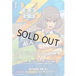 画像1: 【TDR仕様】神の指揮者 神童 拓人[VG_DZ-SS18/009R_TDR]