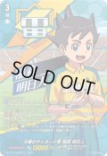 【TDR仕様】太陽のサッカー小僧 稲森 明日人[VG_DZ-SS18/010R_TDR]