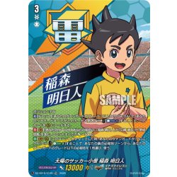 画像1: 【TDR仕様】太陽のサッカー小僧 稲森 明日人[VG_DZ-SS18/010R_TDR]