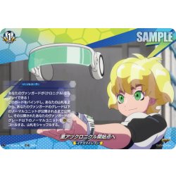 画像1: 【TDR仕様】激アツクロニクル開始点へ[VG_DZ-SS18/012R_TDR]