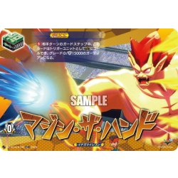 画像1: 【TDR仕様】マジン・ザ・ハンド[VG_DZ-SS18/016R_TDR]