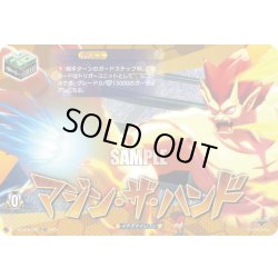 画像1: 【TDR仕様】マジン・ザ・ハンド[VG_DZ-SS18/016R_TDR]
